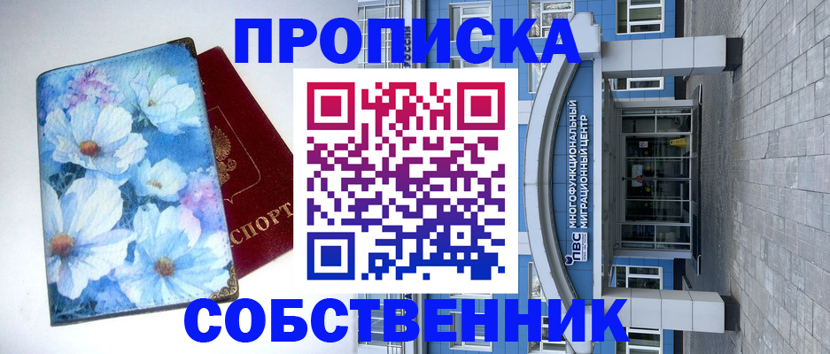 прописка 2025 в Холмске